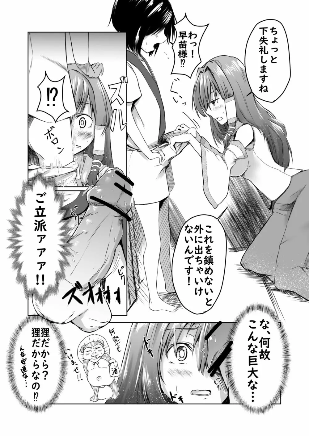 早苗さんにたくさん射精させてもらうマンガ - page6