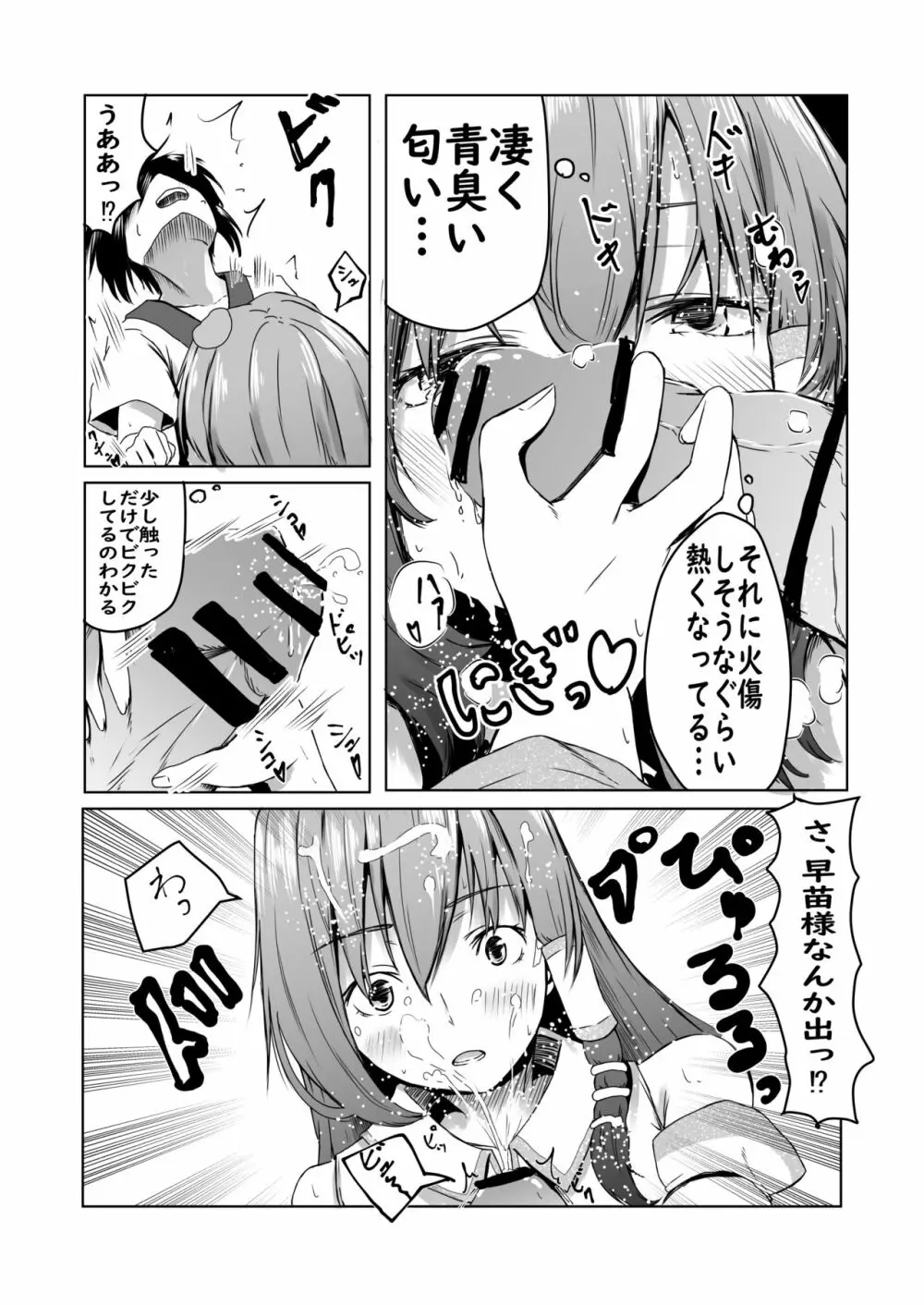 早苗さんにたくさん射精させてもらうマンガ - page7