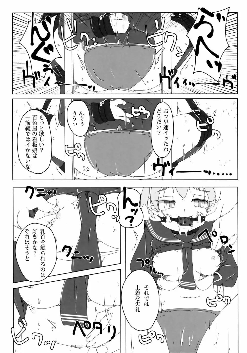 看板娘遊戯弐録 - page8