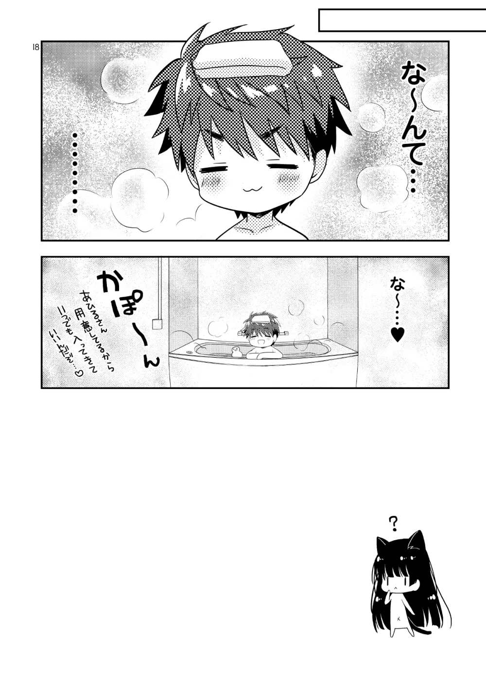 おふろねこえっち - page18