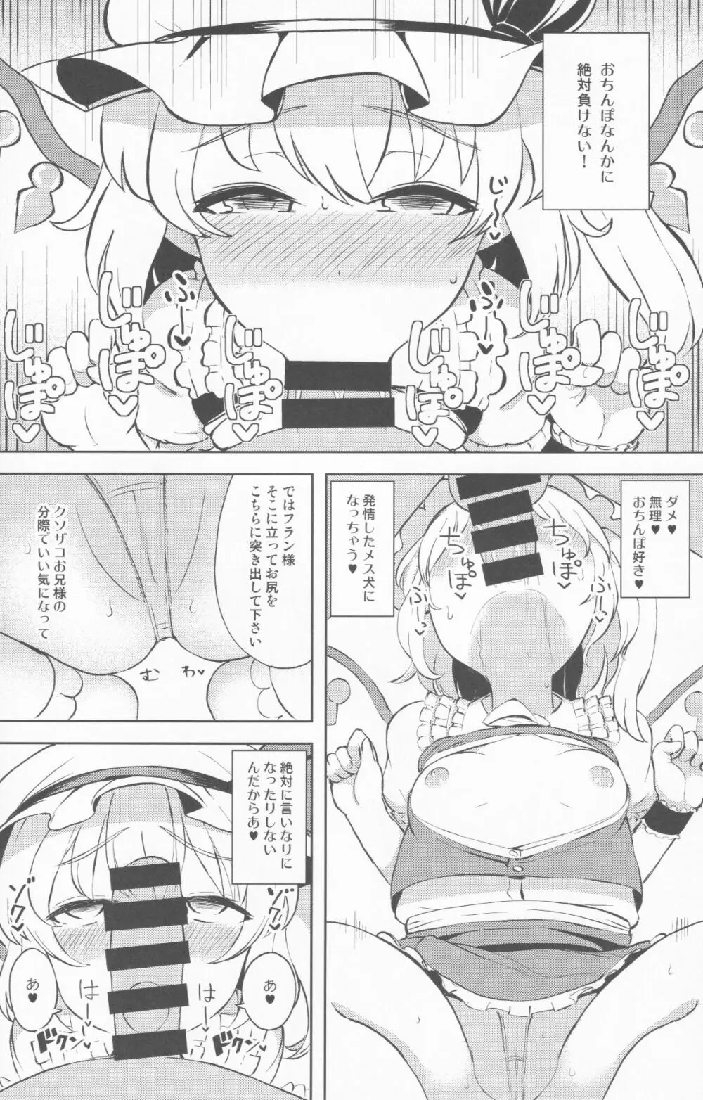 メスガキ フランちゃん 睡姦アナル調教 - page12