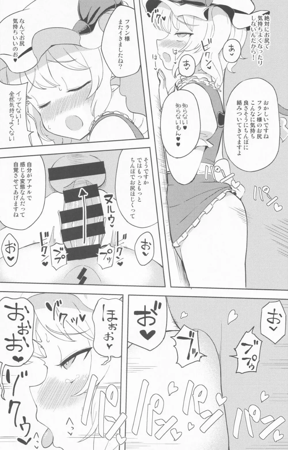 メスガキ フランちゃん 睡姦アナル調教 - page15