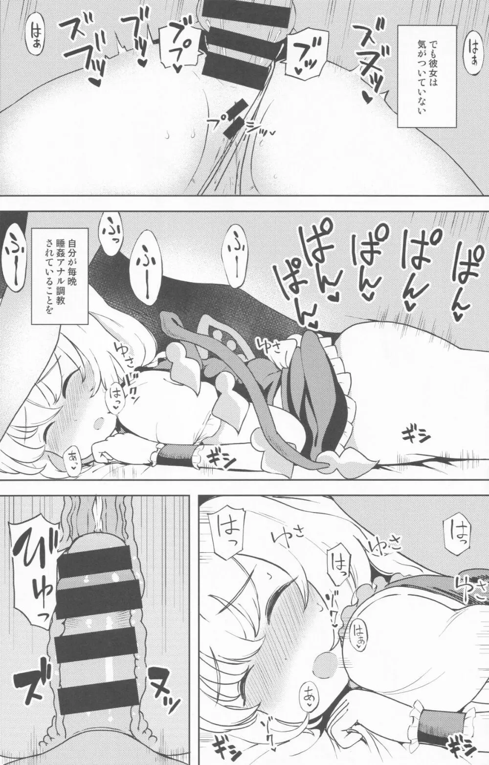 メスガキ フランちゃん 睡姦アナル調教 - page3