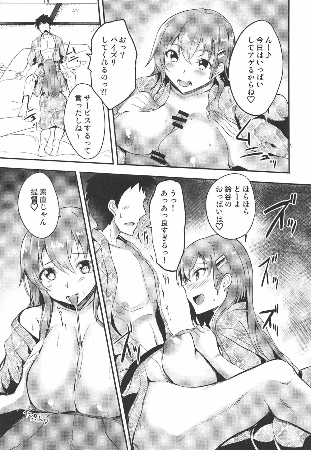 温泉で鈴谷と - page16