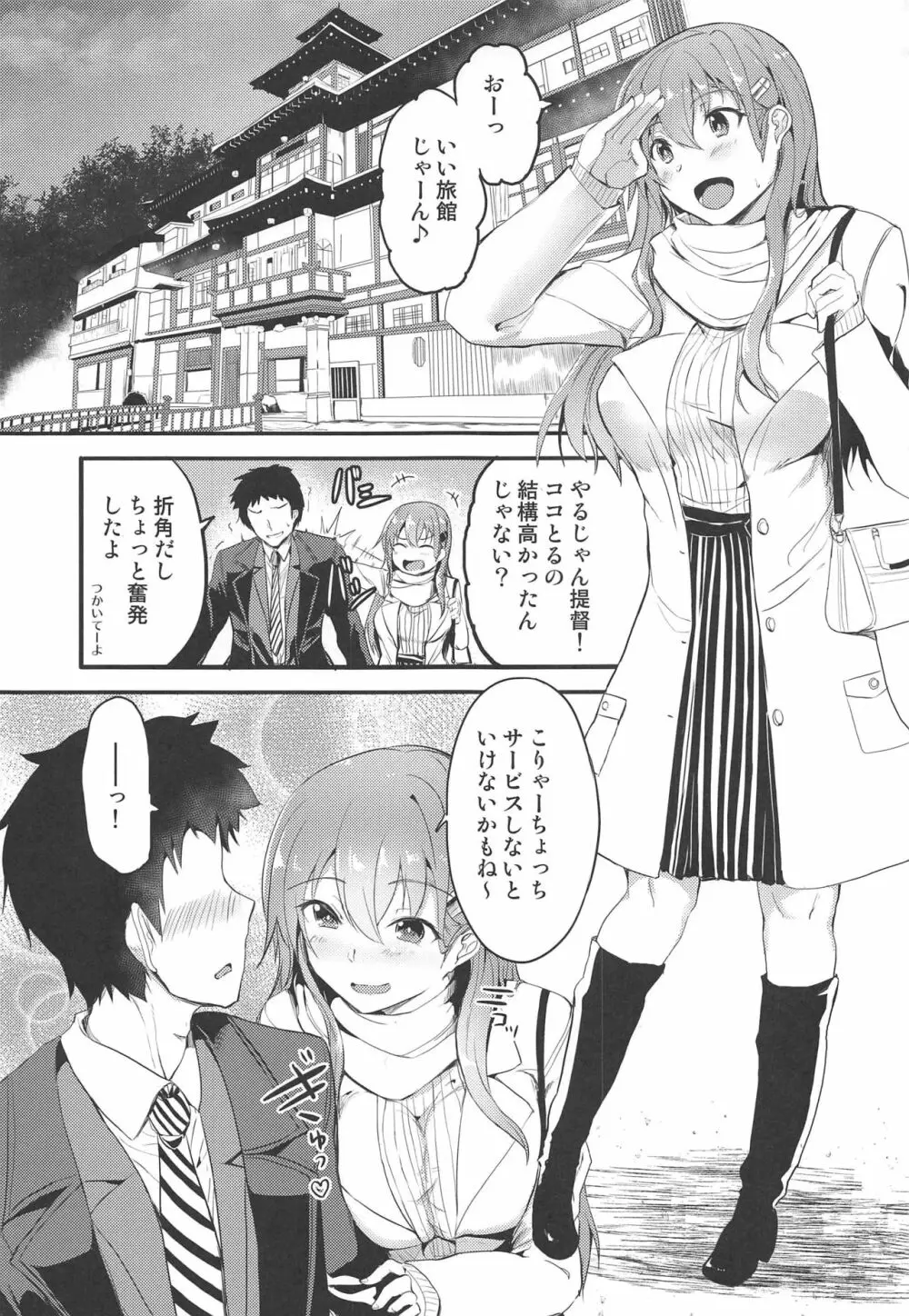 温泉で鈴谷と - page2