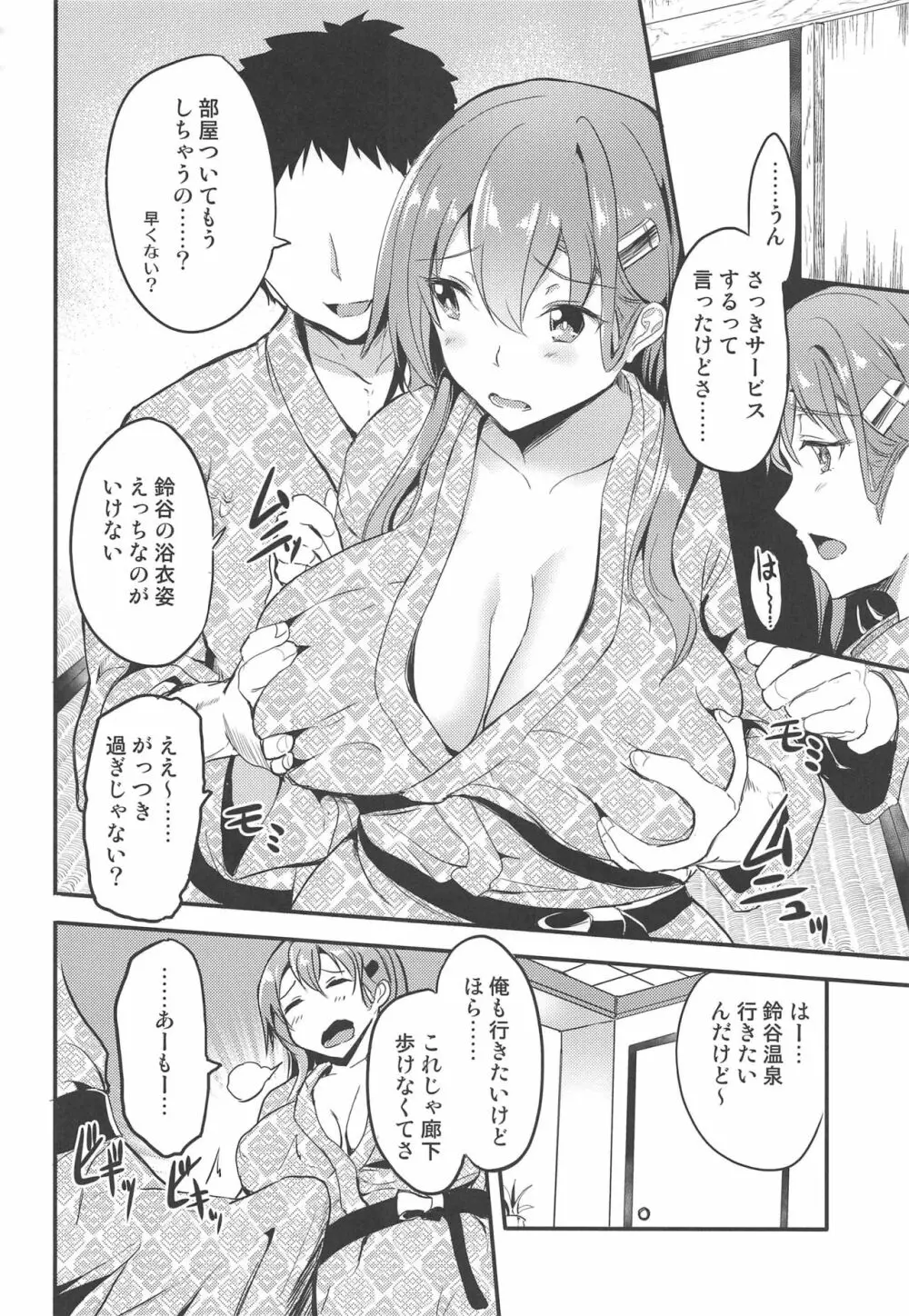 温泉で鈴谷と - page3