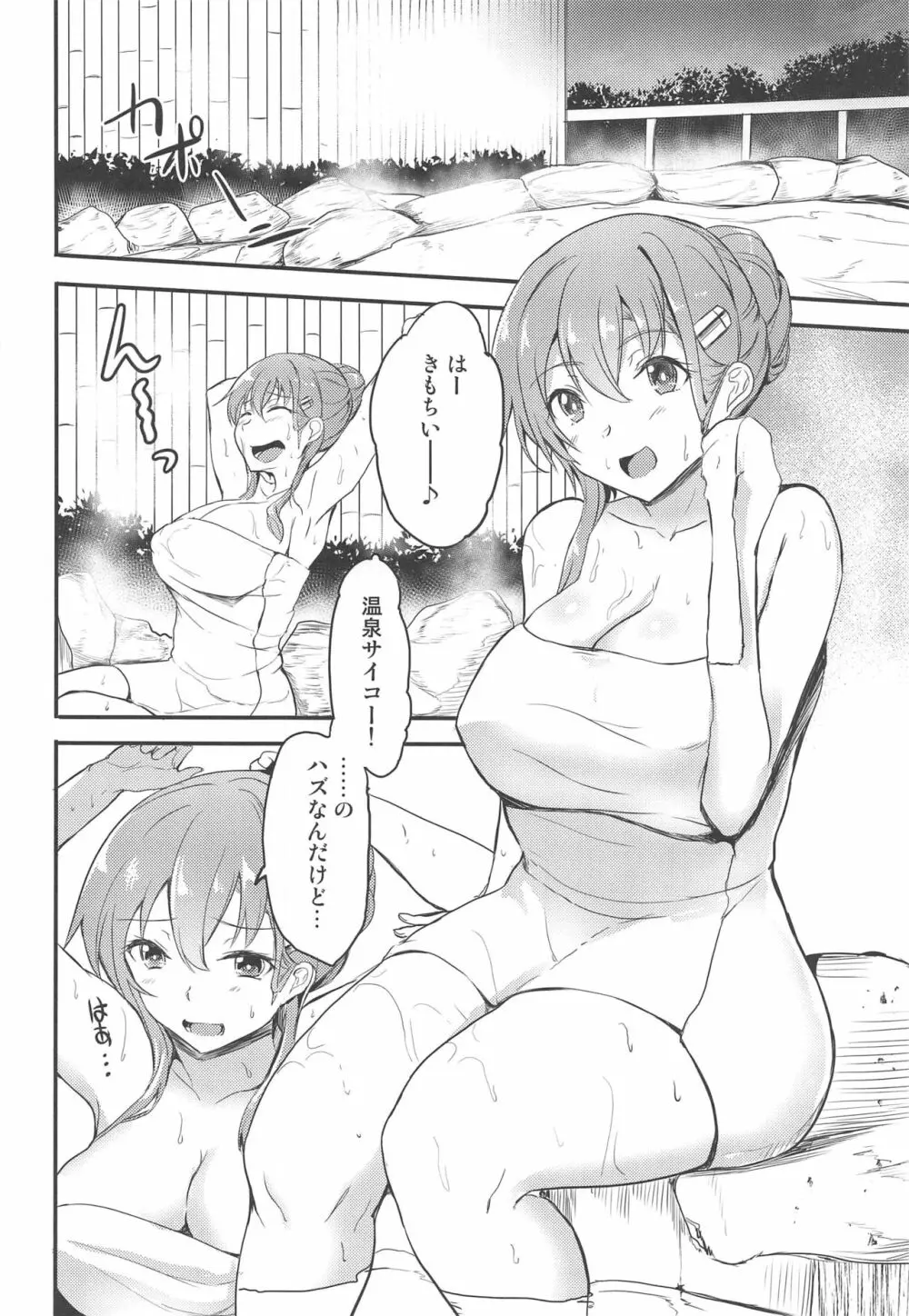 温泉で鈴谷と - page7