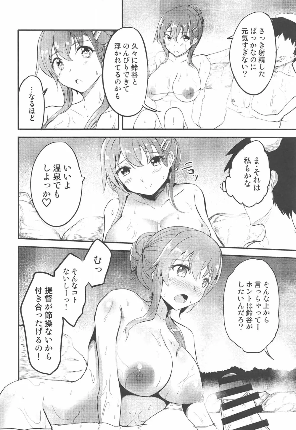 温泉で鈴谷と - page9