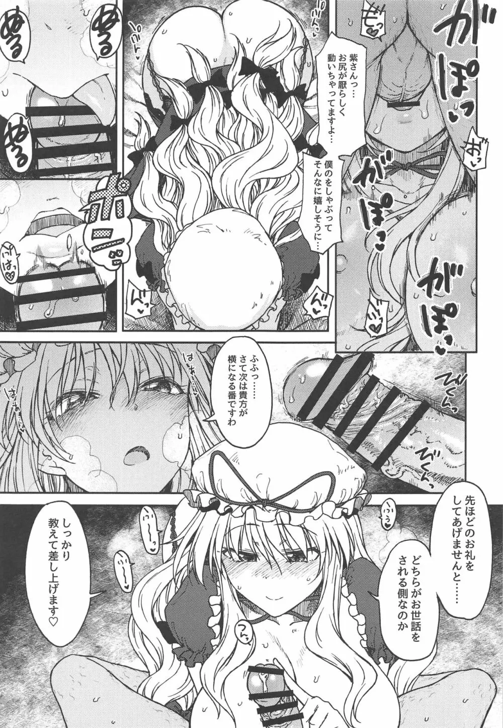 純愛、それは狂しい - page16