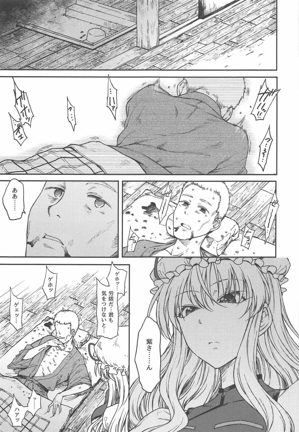 純愛、それは狂しい - page28