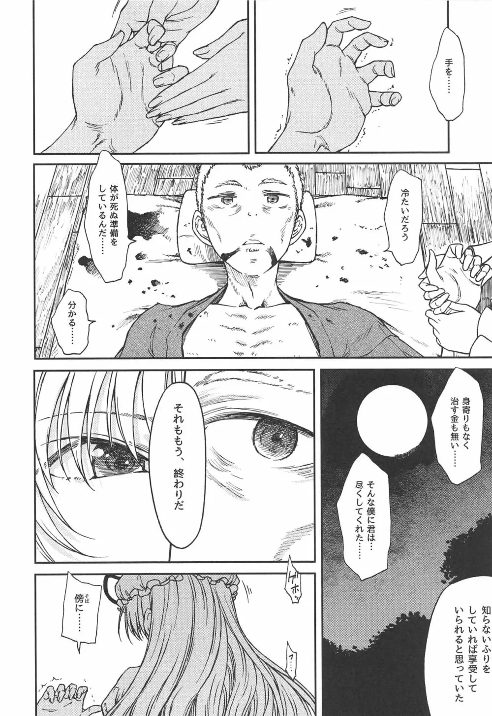 純愛、それは狂しい - page29