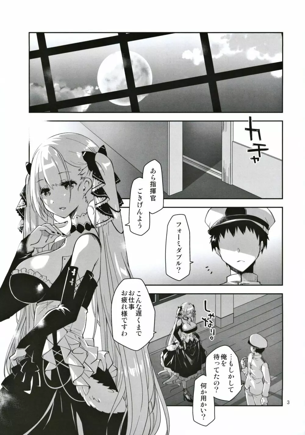 ロイヤルレディのたしなみ - page2