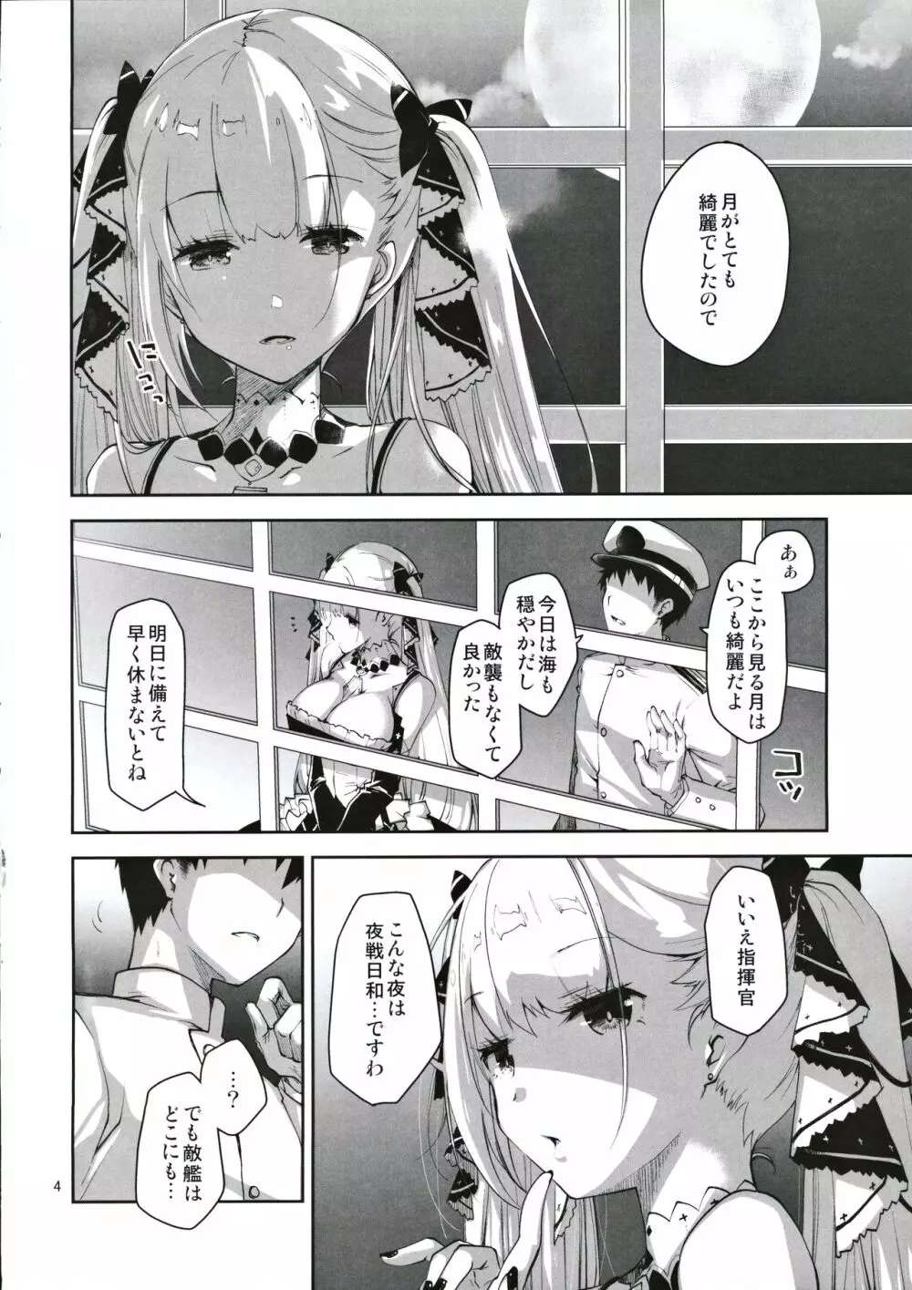 ロイヤルレディのたしなみ - page3