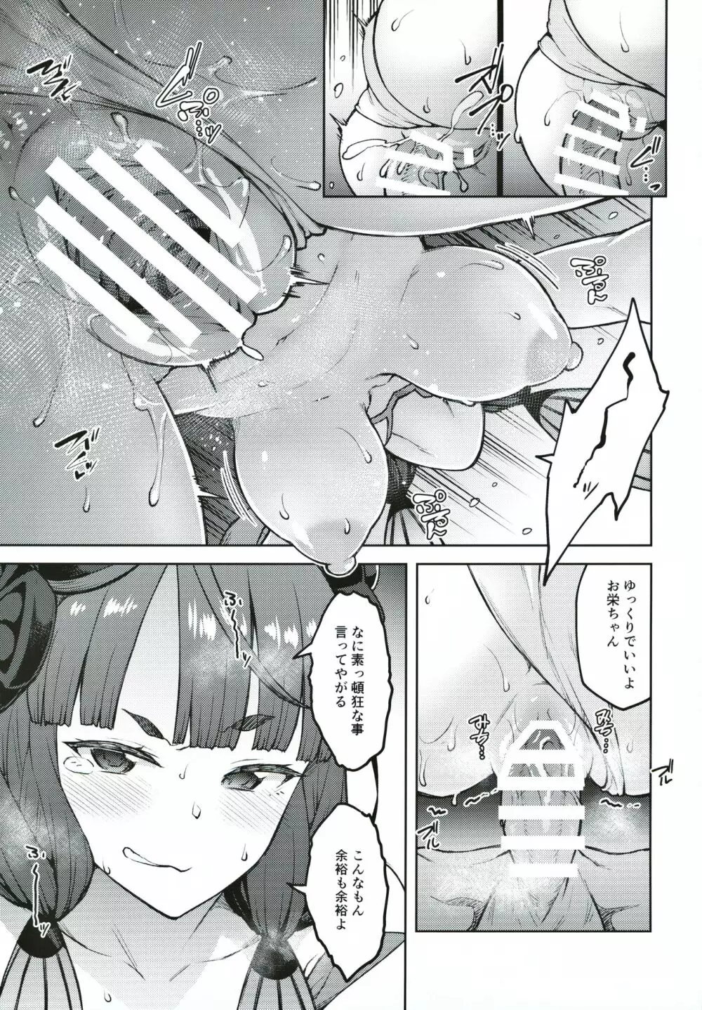 カルデアライフ IV - page18