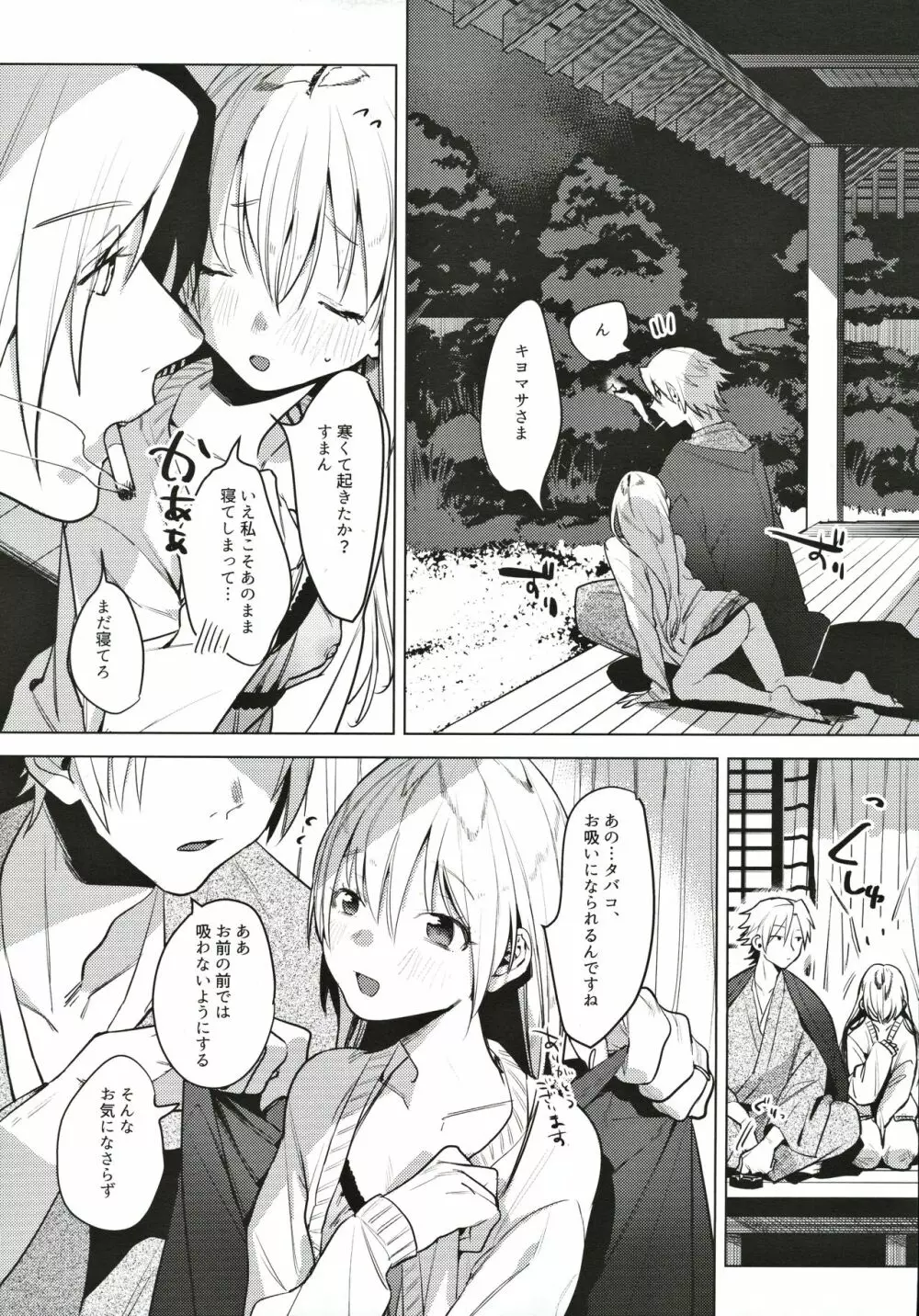 新婚カノジョ - page24