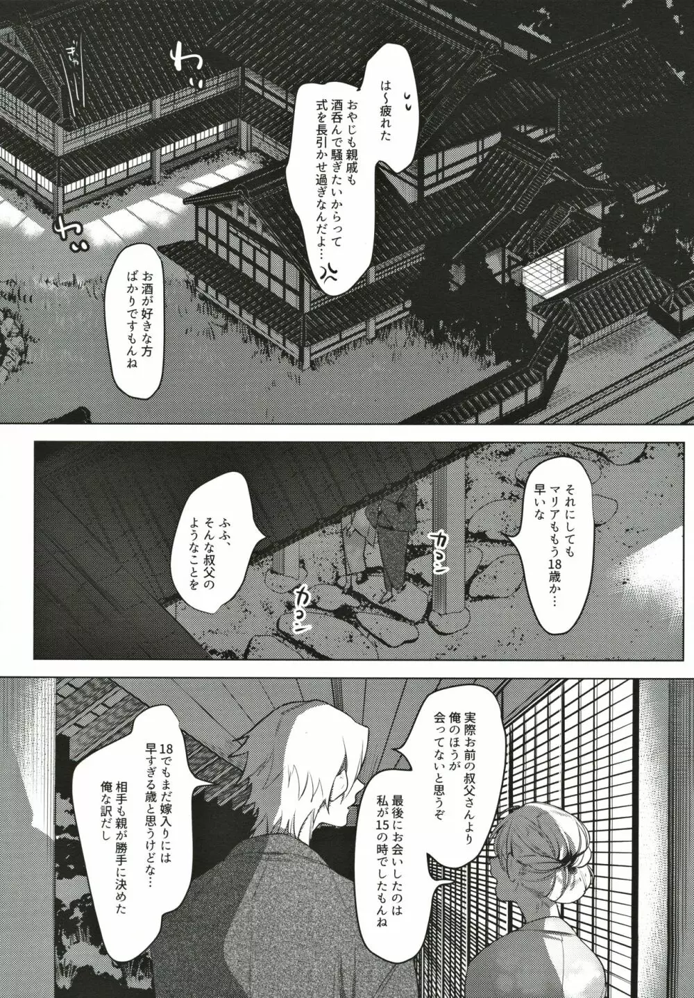 新婚カノジョ - page4