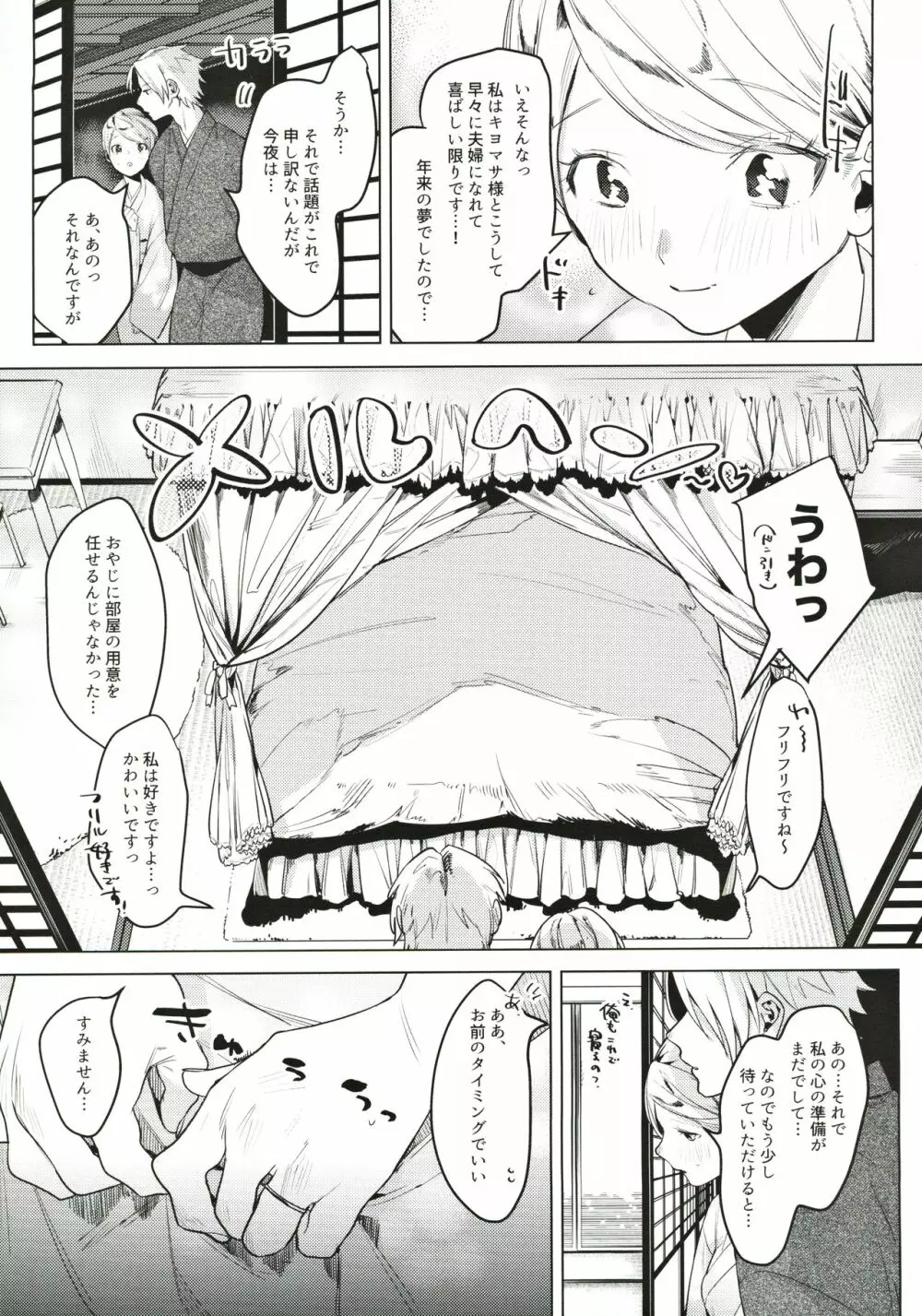 新婚カノジョ - page5