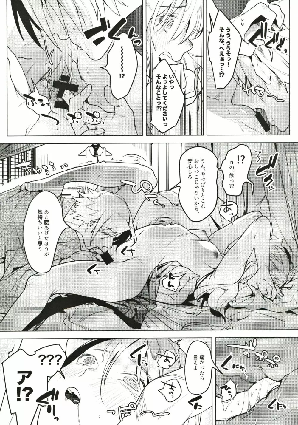 新婚カノジョ - page9