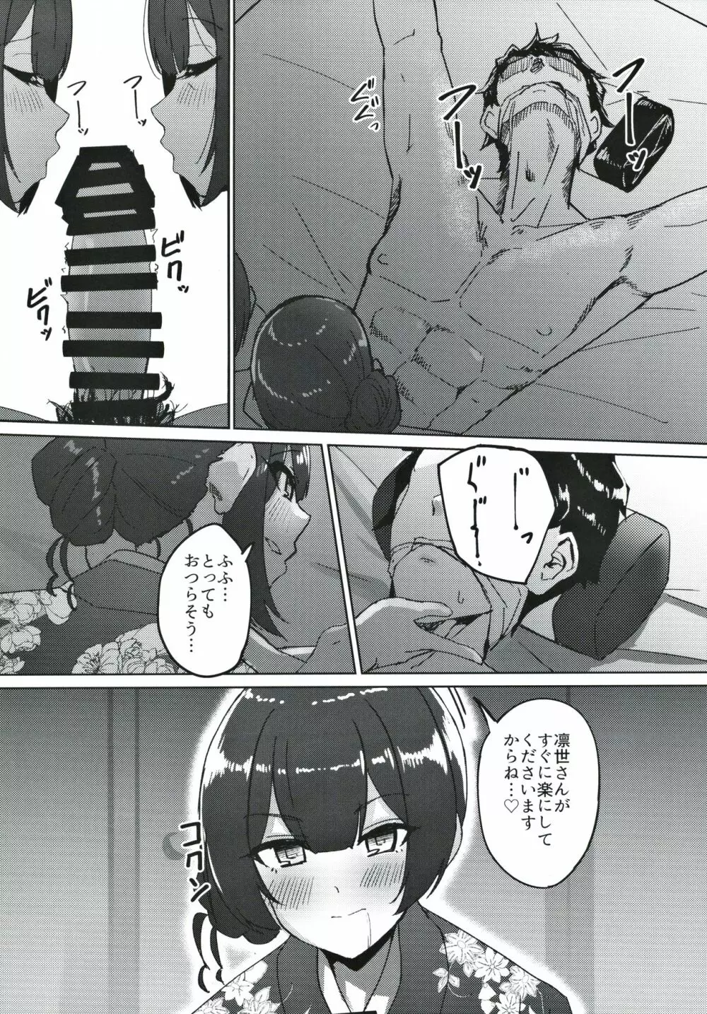 杜野家にご挨拶に - page13