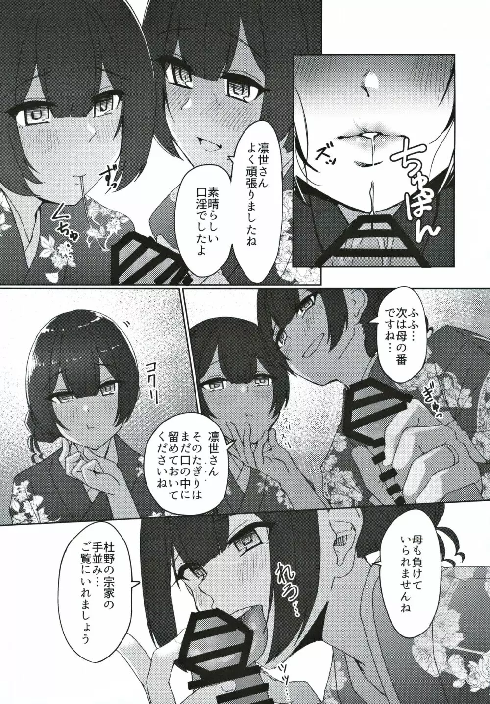 杜野家にご挨拶に - page16