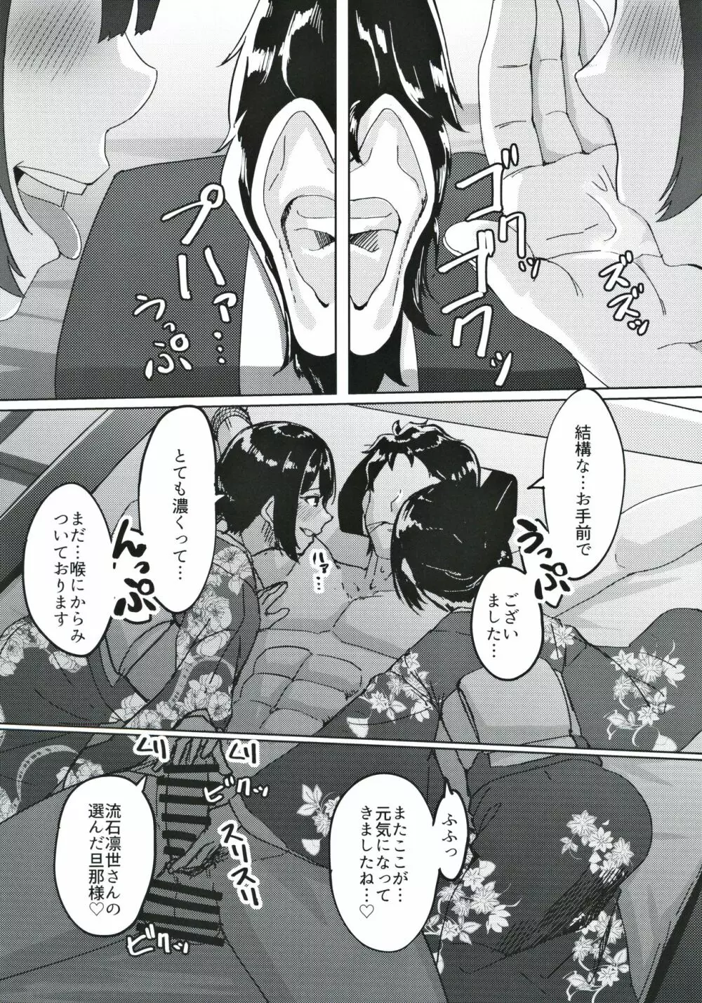 杜野家にご挨拶に - page19