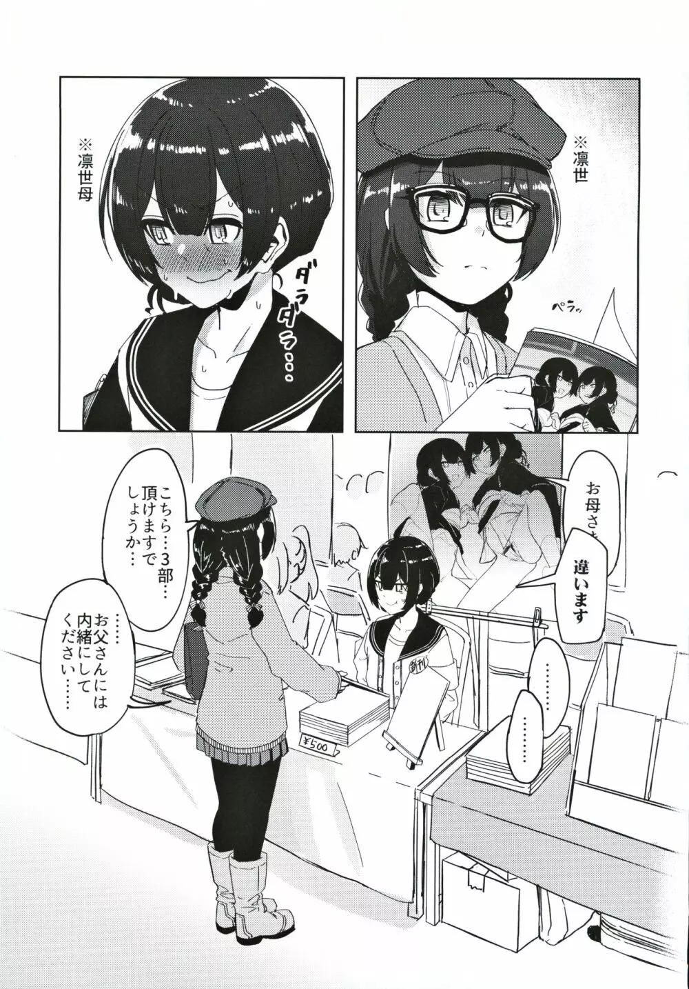 杜野家にご挨拶に - page36