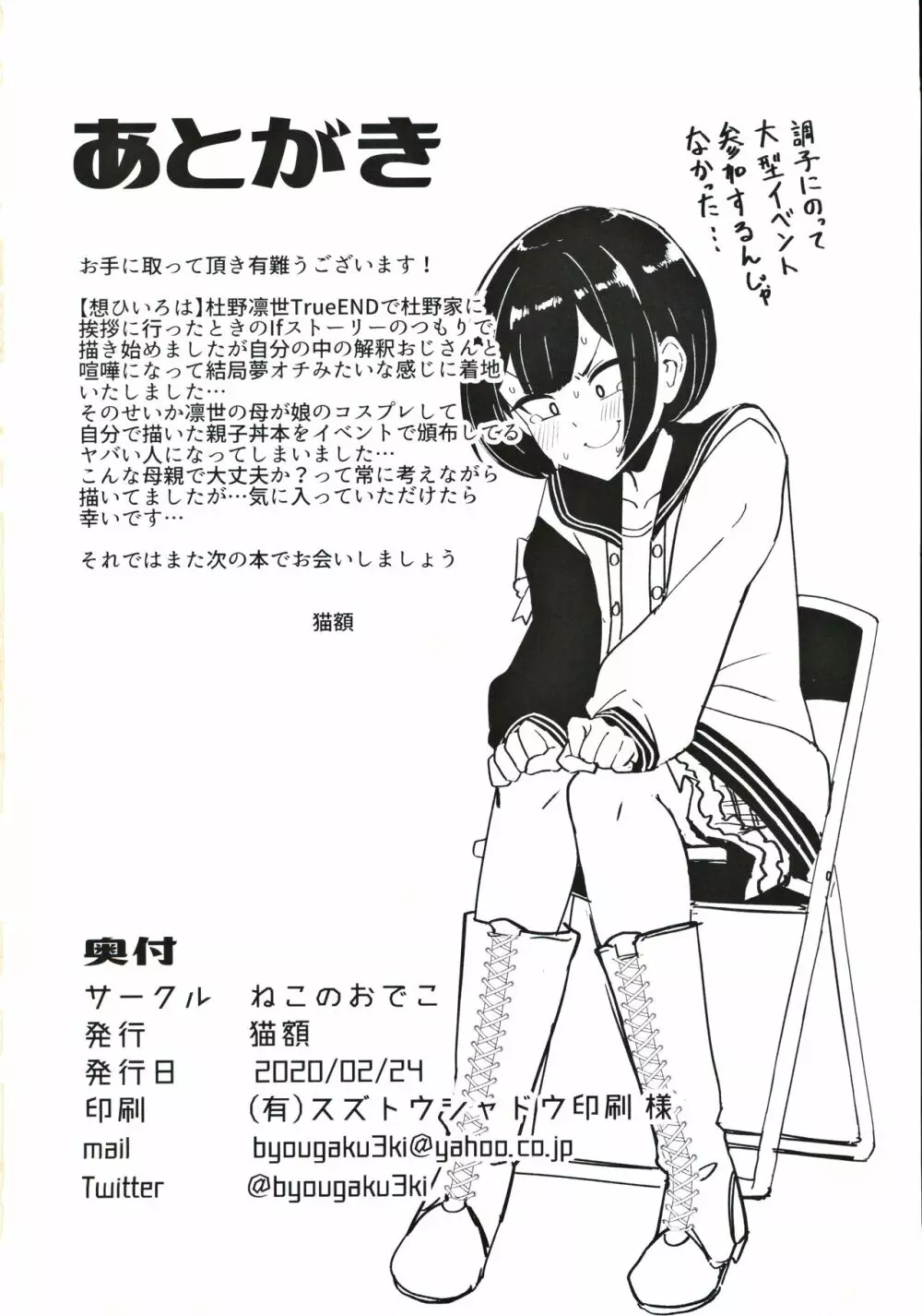 杜野家にご挨拶に - page37