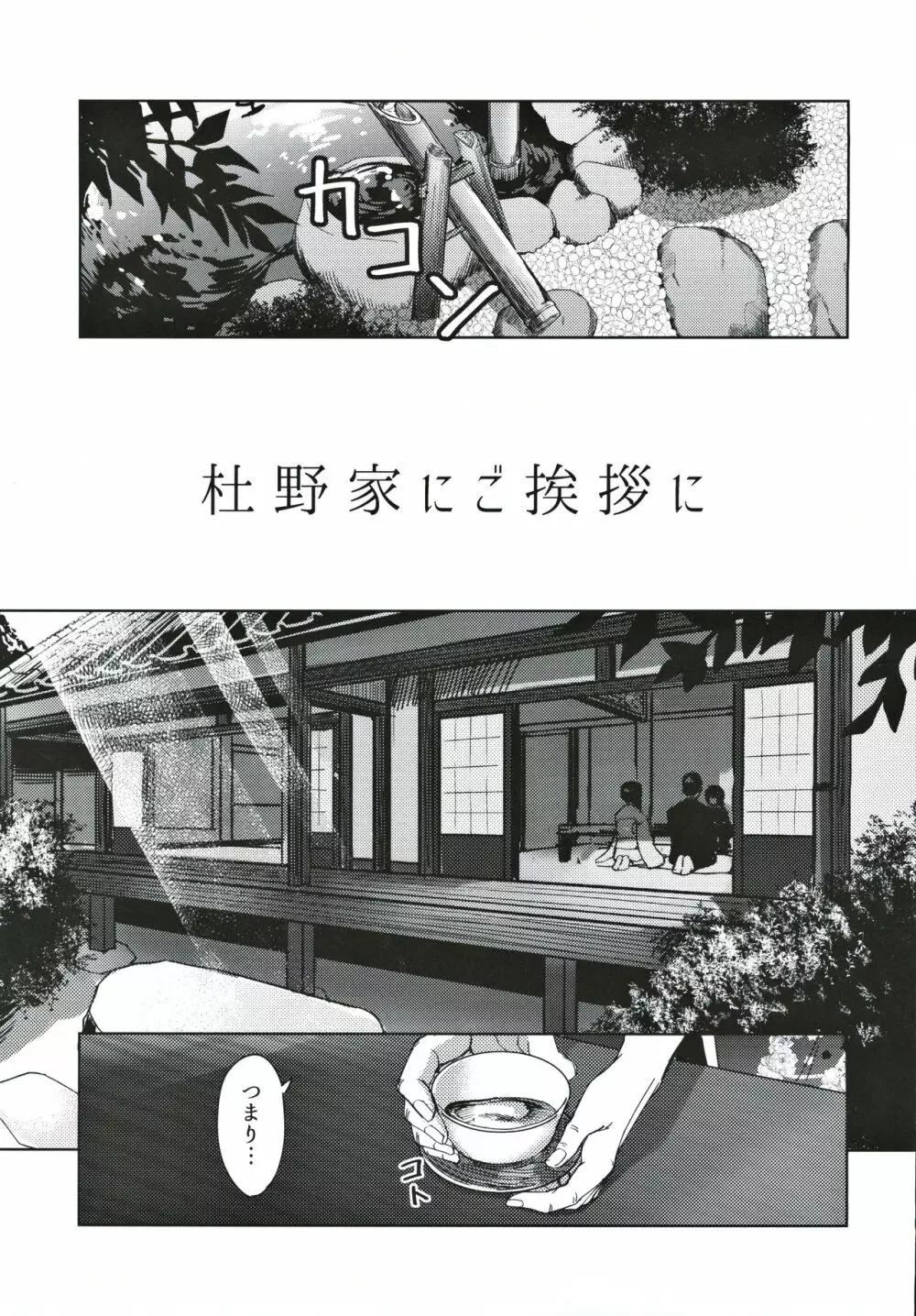 杜野家にご挨拶に - page4