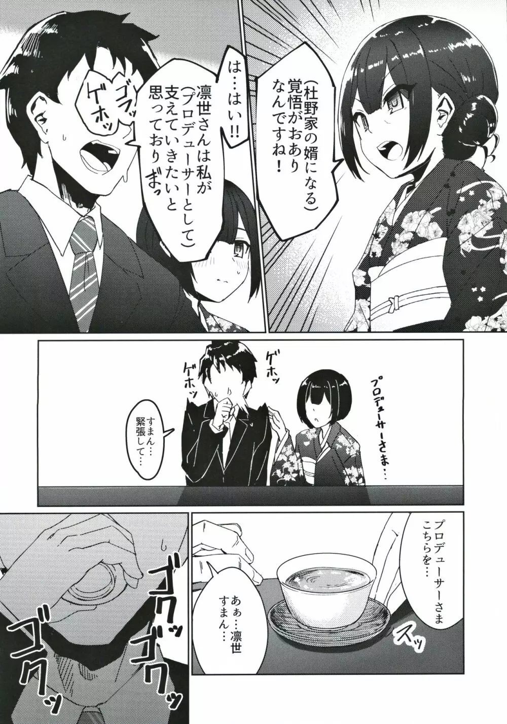 杜野家にご挨拶に - page5