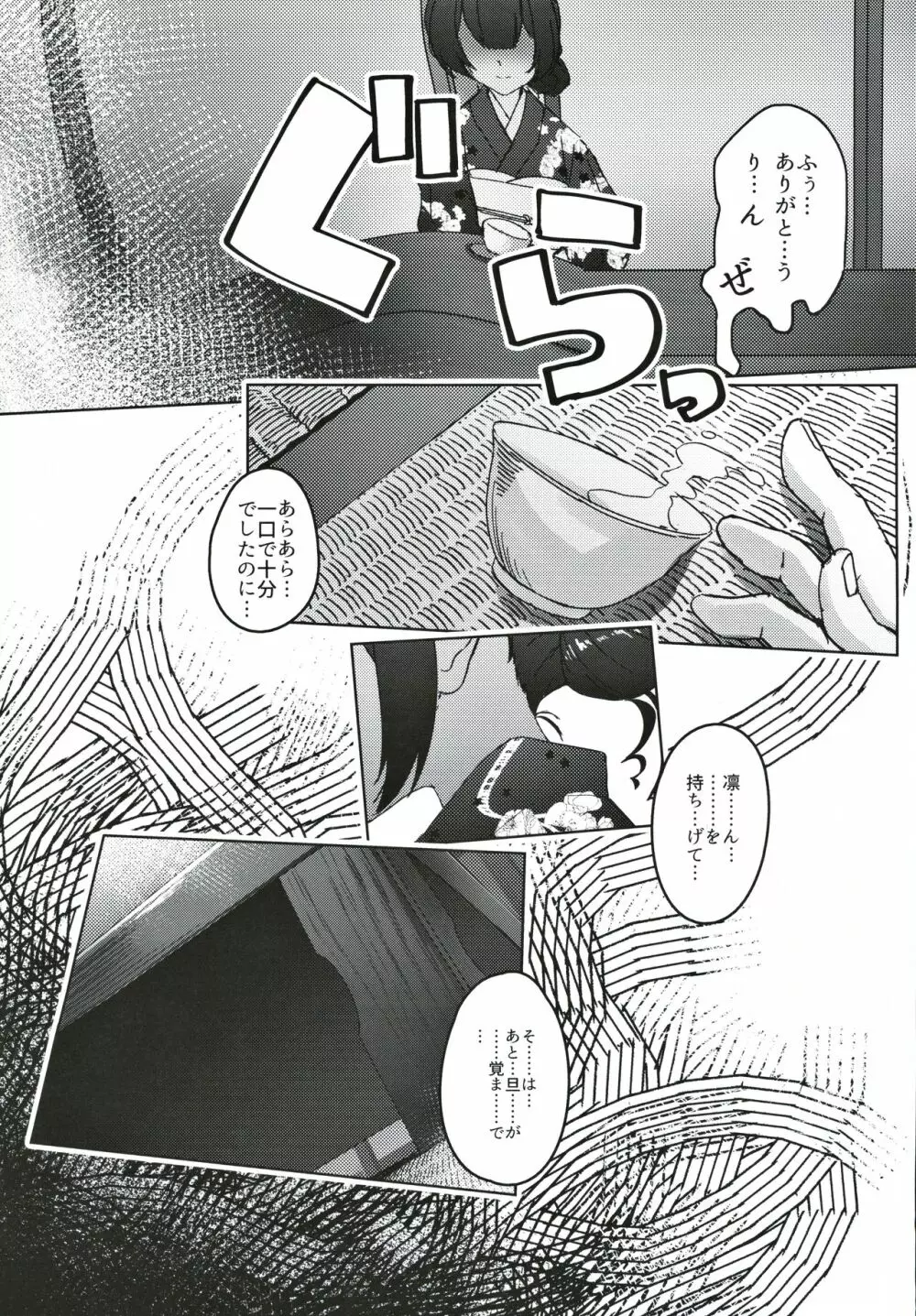 杜野家にご挨拶に - page6