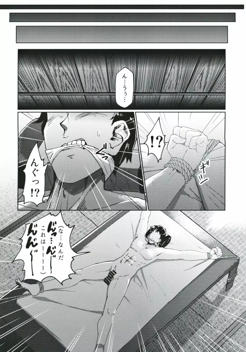 杜野家にご挨拶に - page7