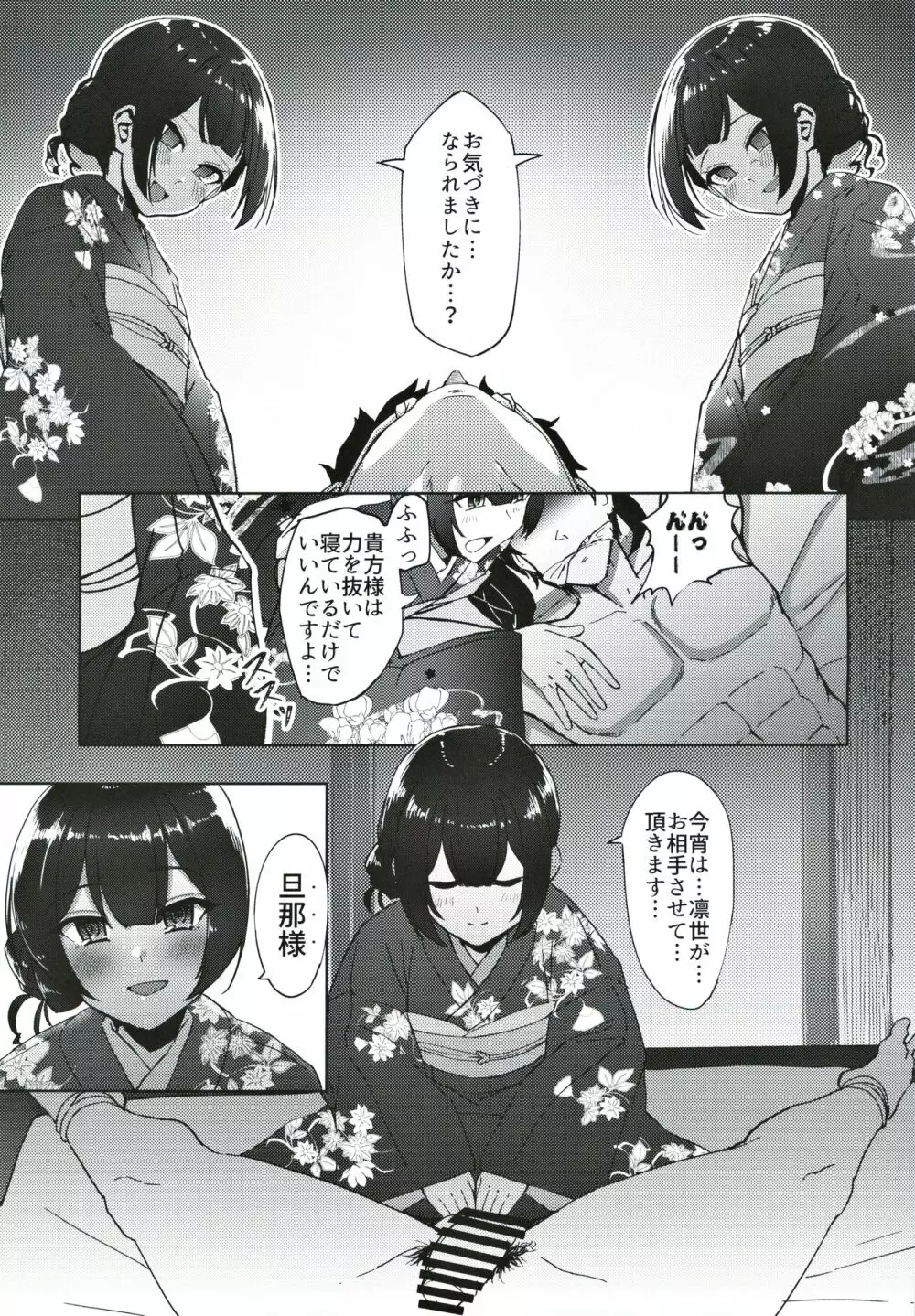 杜野家にご挨拶に - page8