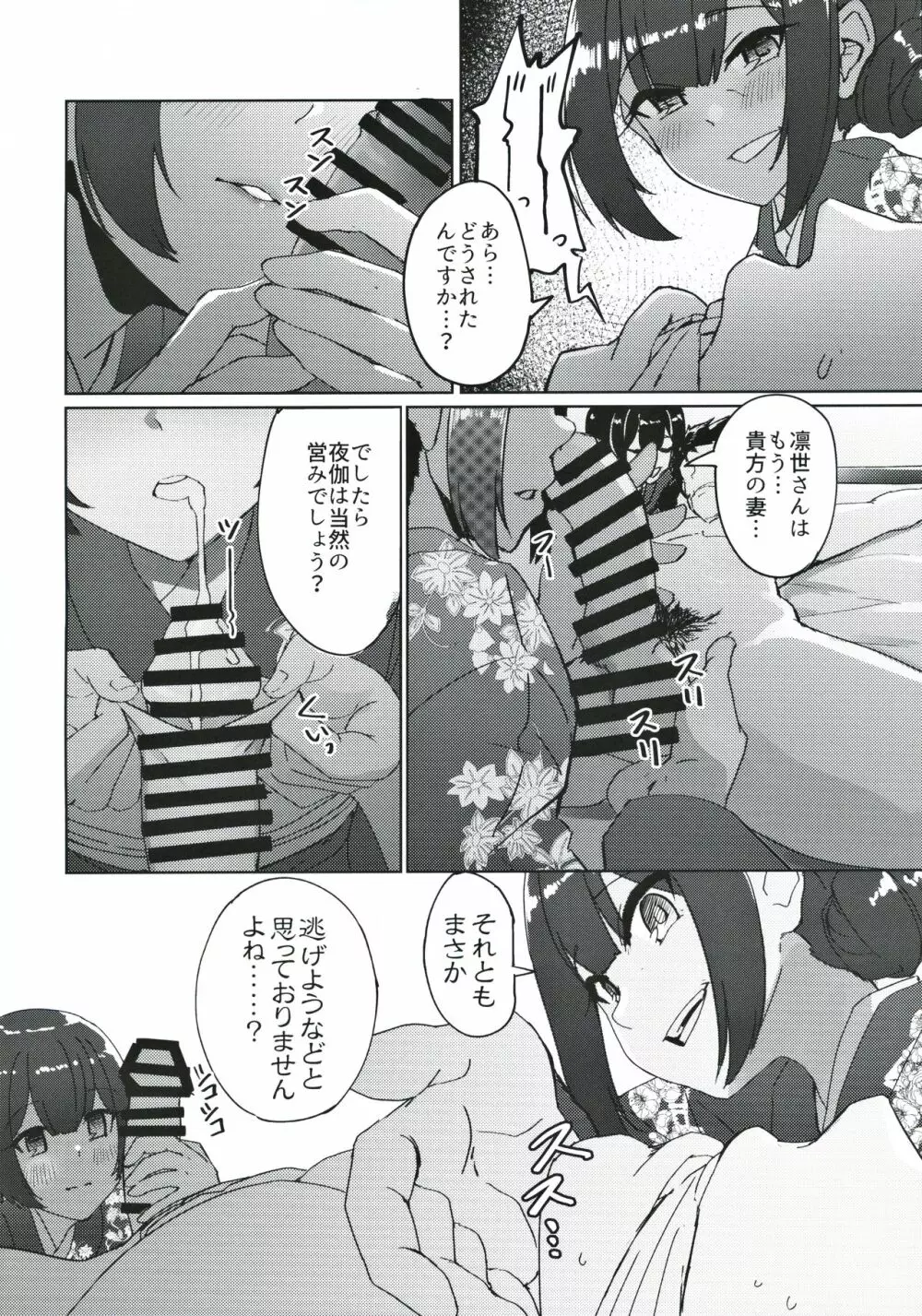 杜野家にご挨拶に - page9