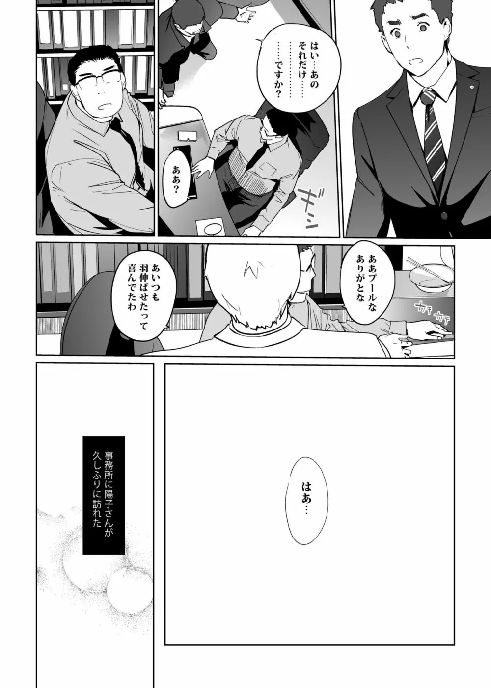 NTRミッドナイトプール 完結編（下） - page44