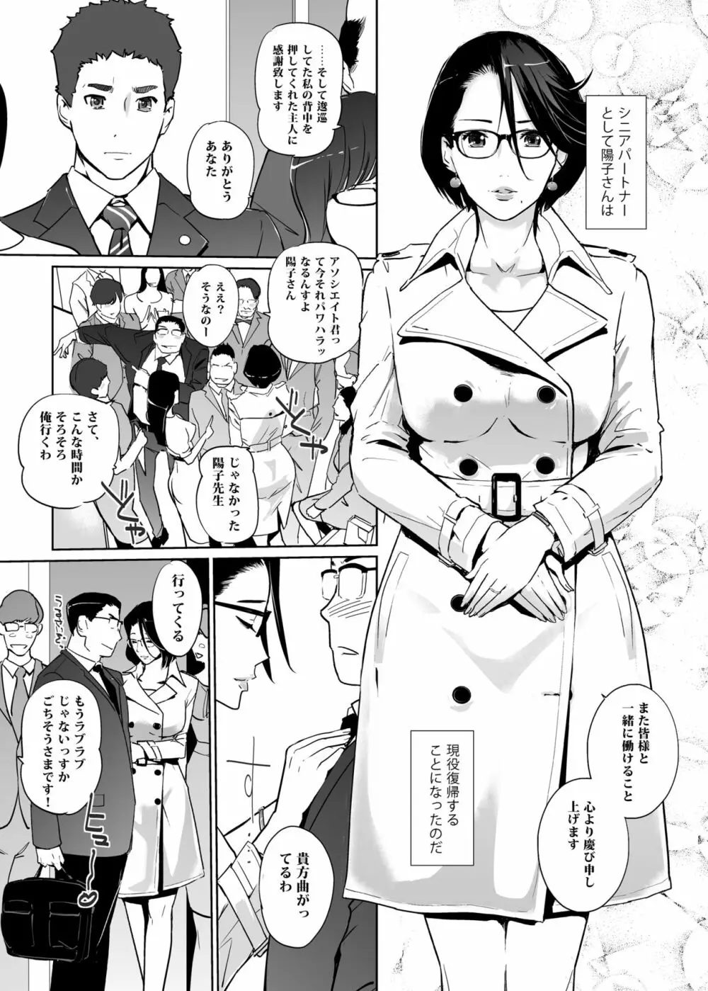 NTRミッドナイトプール 完結編（下） - page45