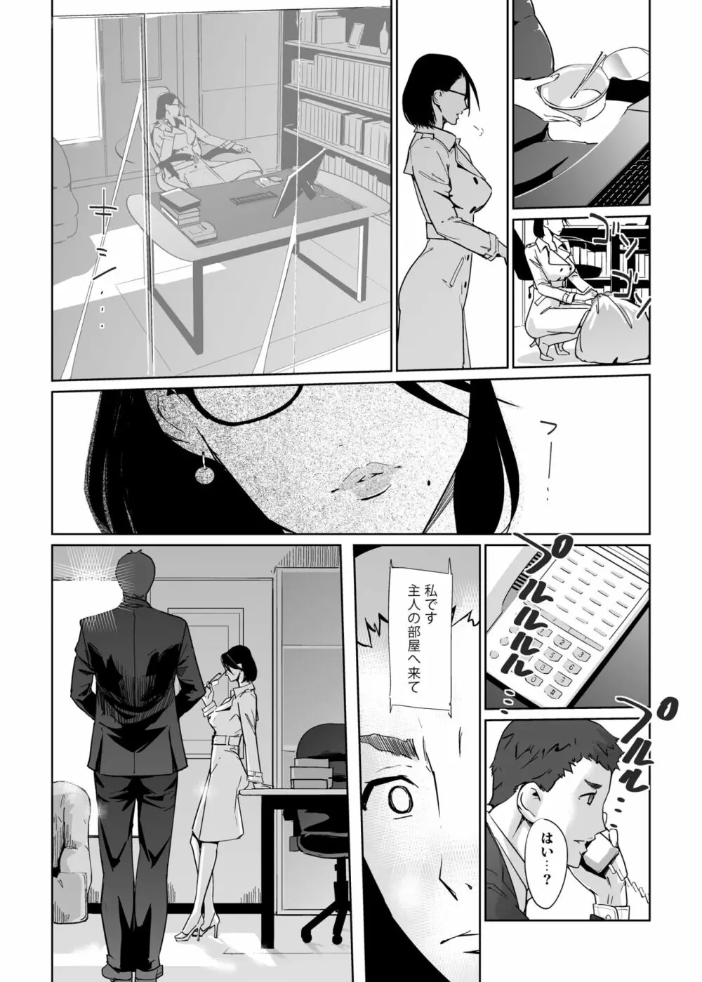 NTRミッドナイトプール 完結編（下） - page46