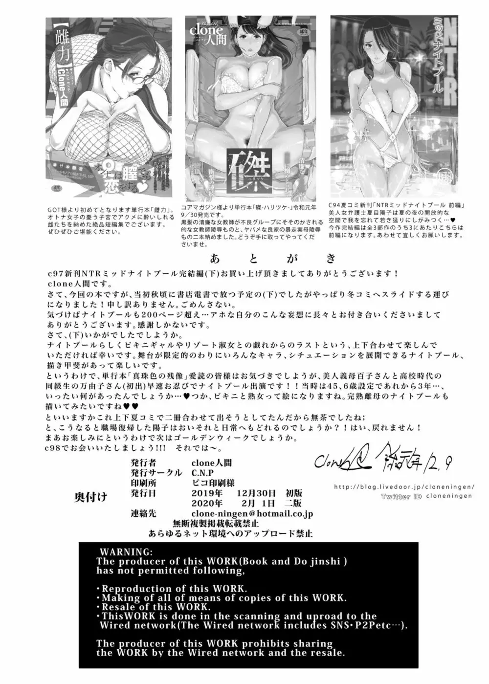 NTRミッドナイトプール 完結編（下） - page54