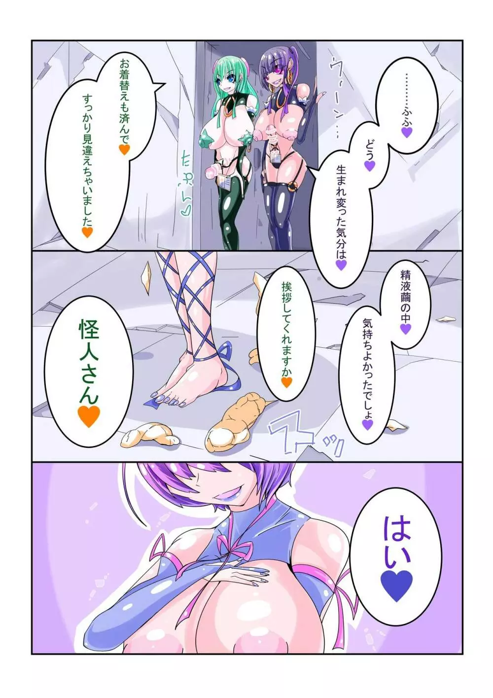 ふたなり洗脳調教街の日常_後編 - page26