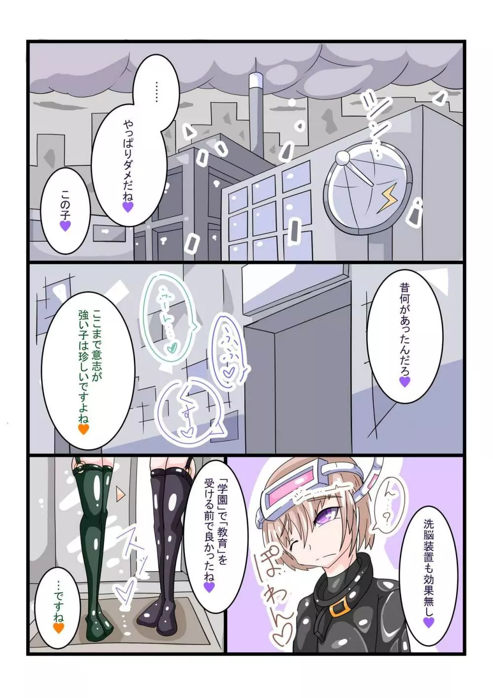 ふたなり洗脳調教街の日常_後編 - page5