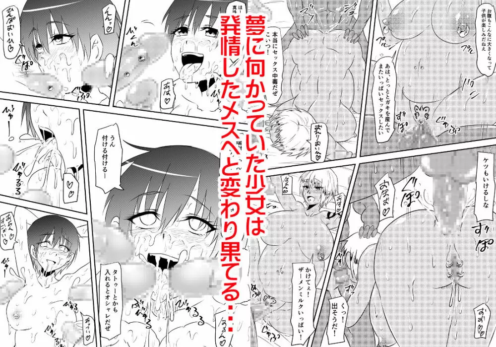 スポーツ少女が凌辱されてビッチ化する話 - page119