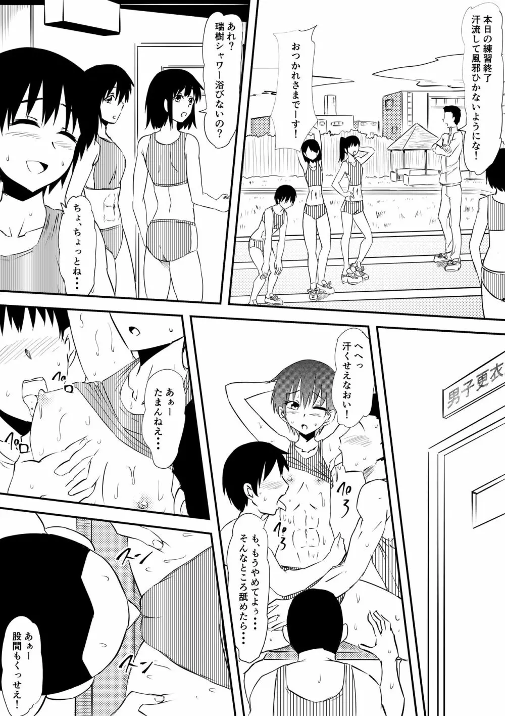 スポーツ少女が凌辱されてビッチ化する話 - page12