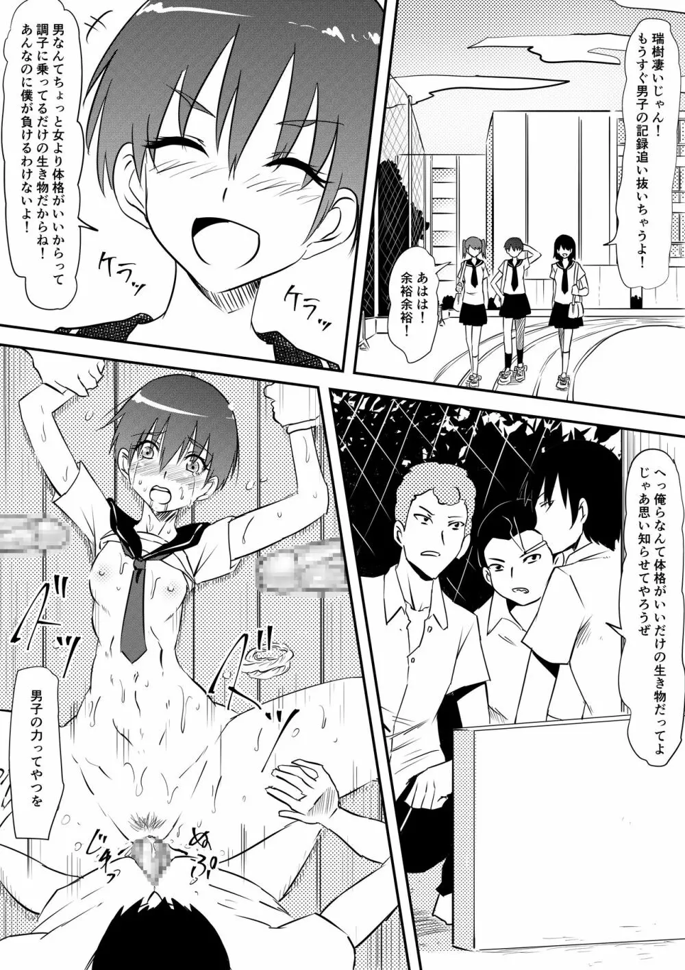 スポーツ少女が凌辱されてビッチ化する話 - page3