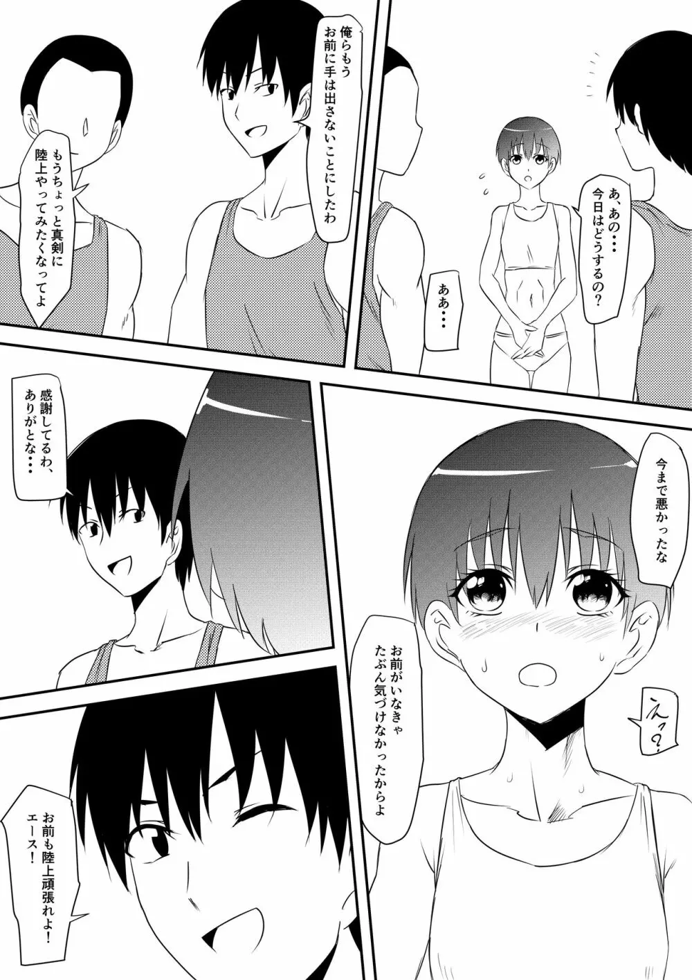 スポーツ少女が凌辱されてビッチ化する話 - page46