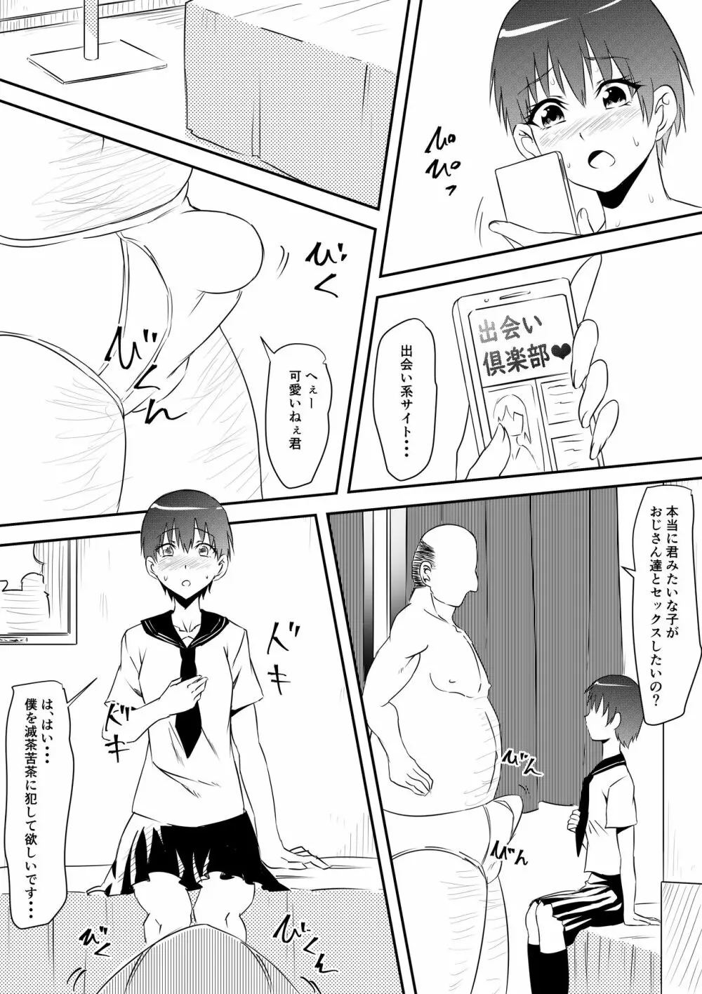 スポーツ少女が凌辱されてビッチ化する話 - page48