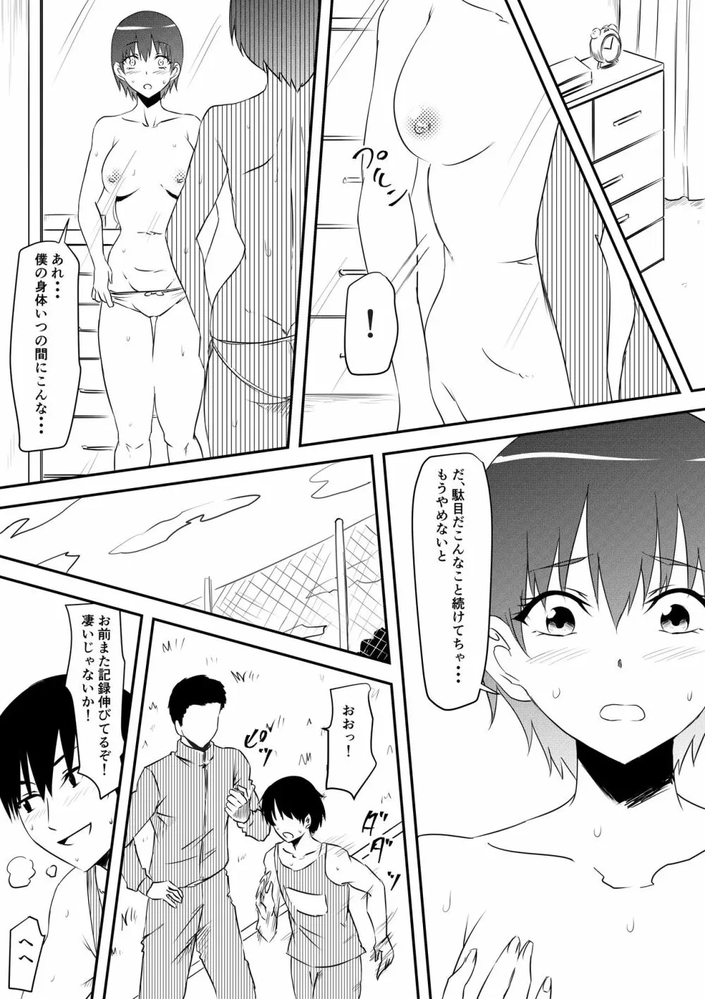 スポーツ少女が凌辱されてビッチ化する話 - page61