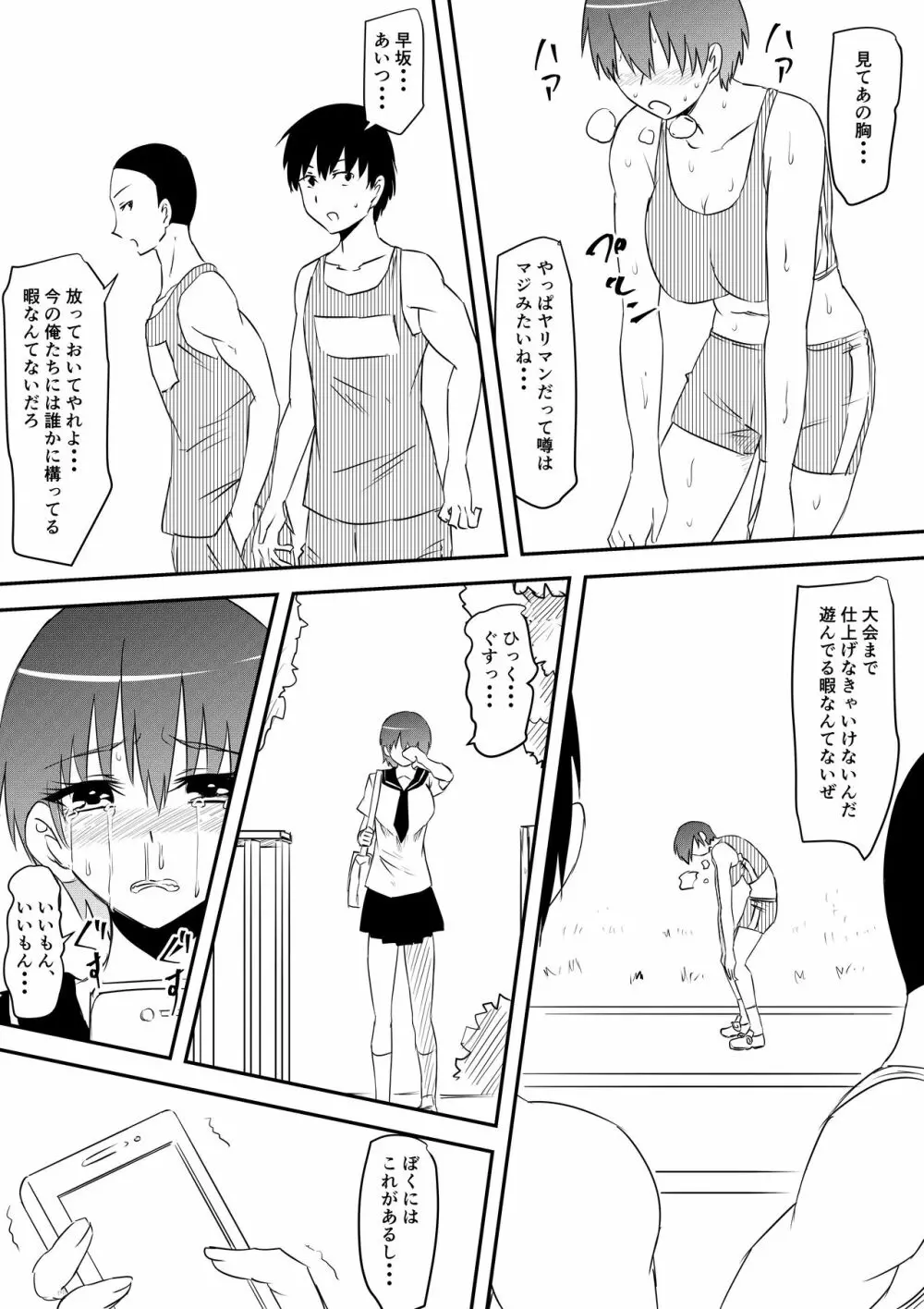 スポーツ少女が凌辱されてビッチ化する話 - page63