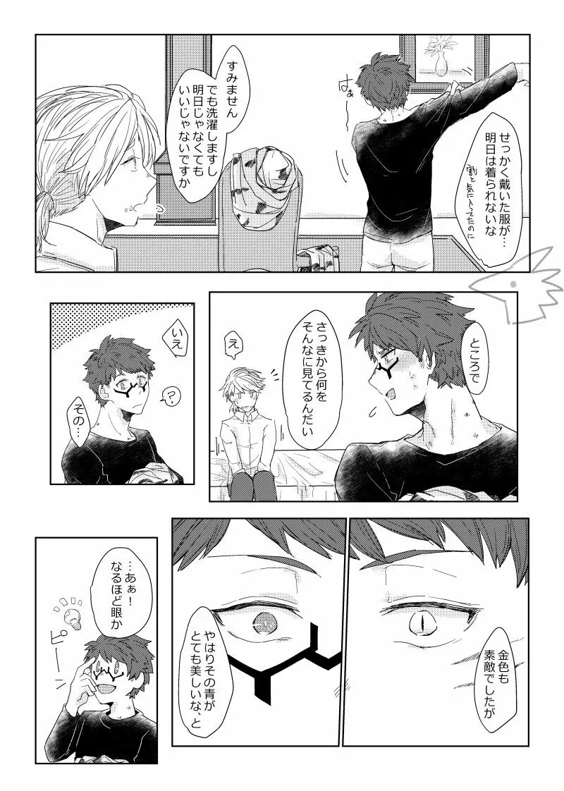 攻めになりたい虎 - page23