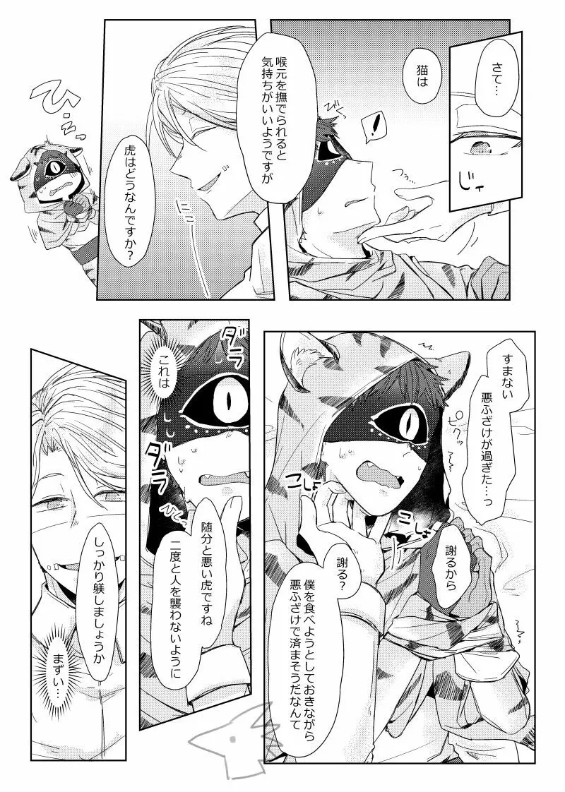 攻めになりたい虎 - page7