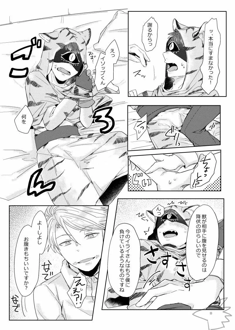 攻めになりたい虎 - page8