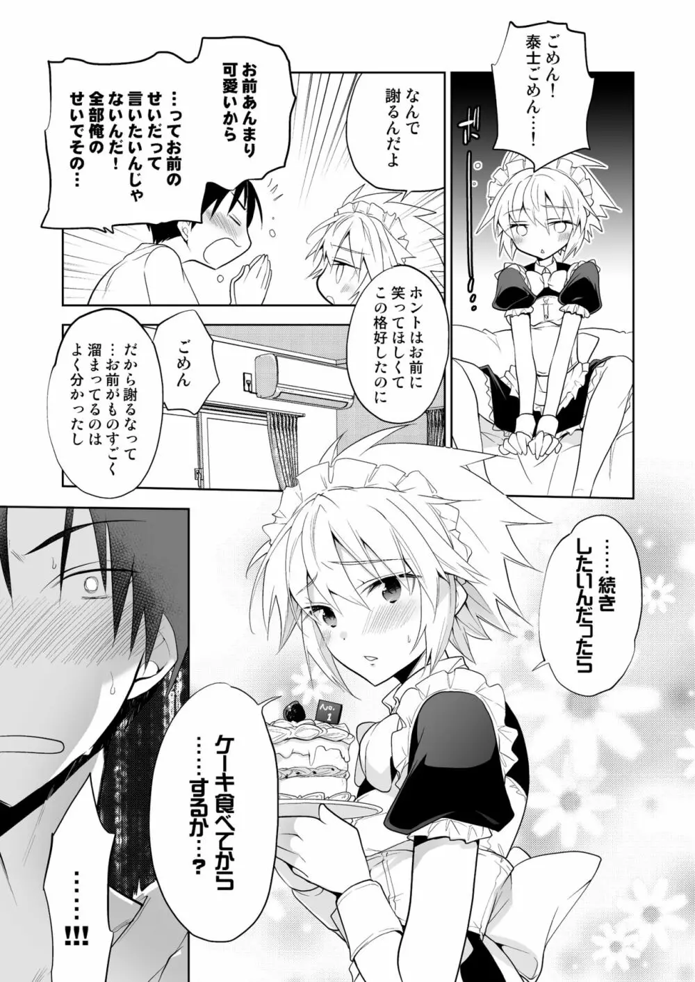 新妻くんは今日もご奉仕 - page17